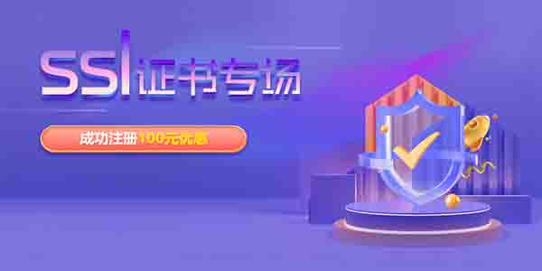 網(wǎng)站跳出率高？可能是沒(méi)裝SSL證書(shū)
